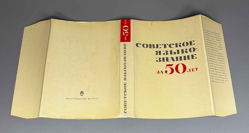 Soviet Linguistics over 50 Years, 1917–1967 (Sovetskoe yazykoznanie za 50 let). 1967. In Russian.