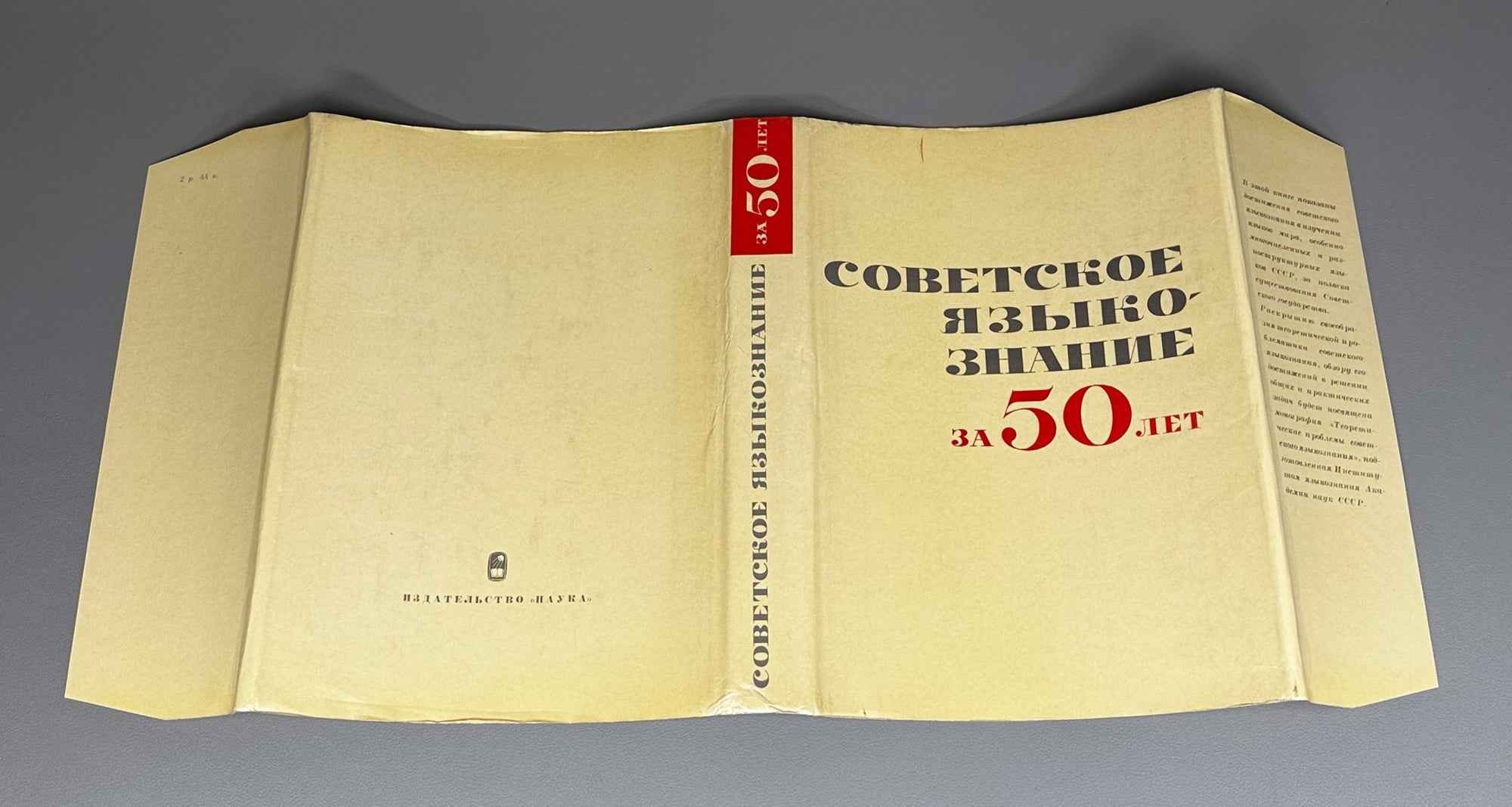 Soviet Linguistics over 50 Years, 1917–1967 (Sovetskoe yazykoznanie za 50 let). 1967. In Russian.