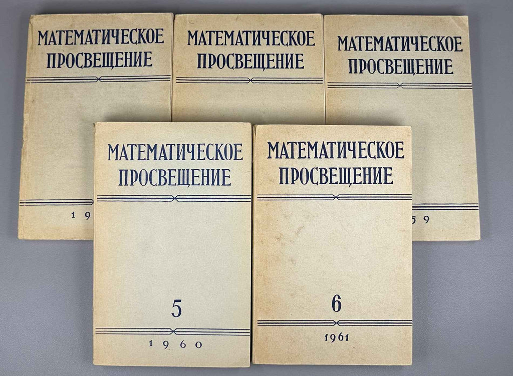[First appearance of V. I. Arnold's paper on Hilbert's 13th problem] Bronshtein, I. N. (editor). Mathematical Enlightenment (Matematicheskoe prosveshchenie). Second series, issues 2-6, 1957-1961. In Russian.