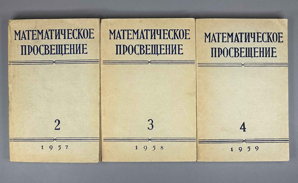 [First appearance of V. I. Arnold's paper on Hilbert's 13th problem] Bronshtein, I. N. (editor). Mathematical Enlightenment (Matematicheskoe prosveshchenie). Second series, issues 2-6, 1957-1961. In Russian.