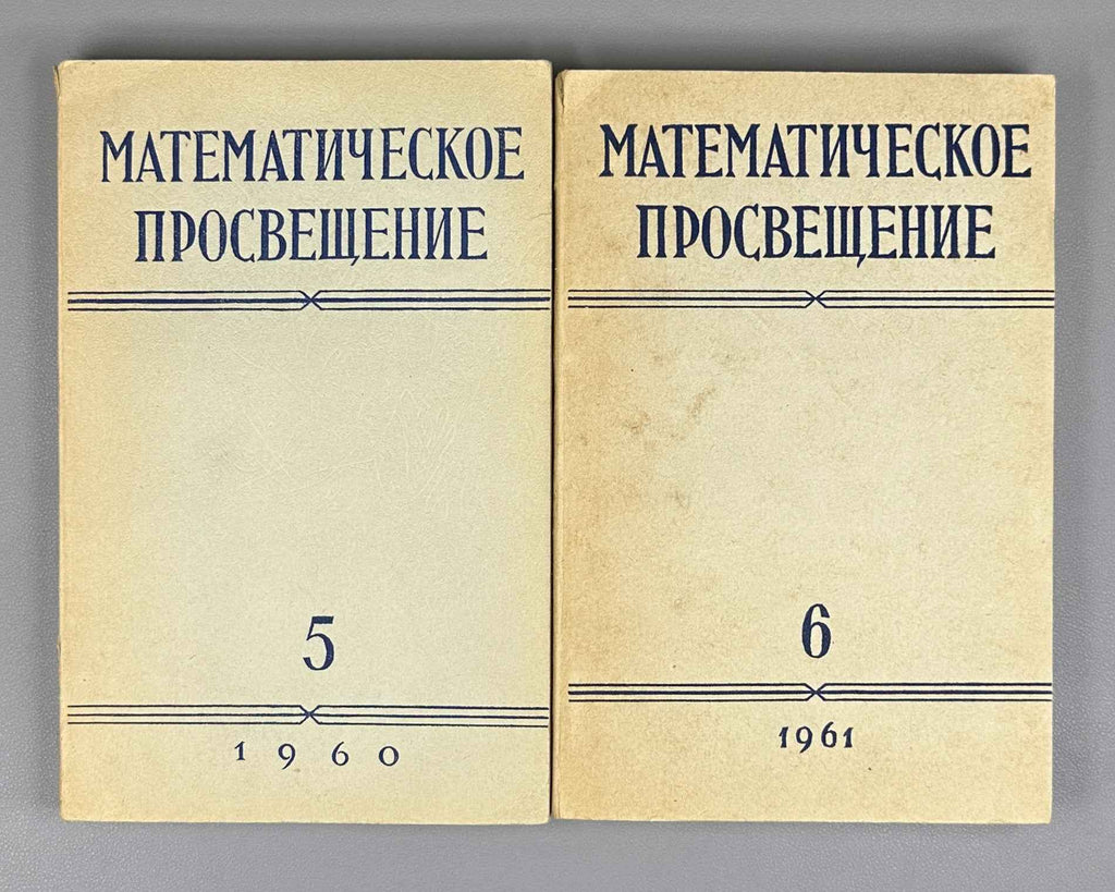 [First appearance of V. I. Arnold's paper on Hilbert's 13th problem] Bronshtein, I. N. (editor). Mathematical Enlightenment (Matematicheskoe prosveshchenie). Second series, issues 2-6, 1957-1961. In Russian.