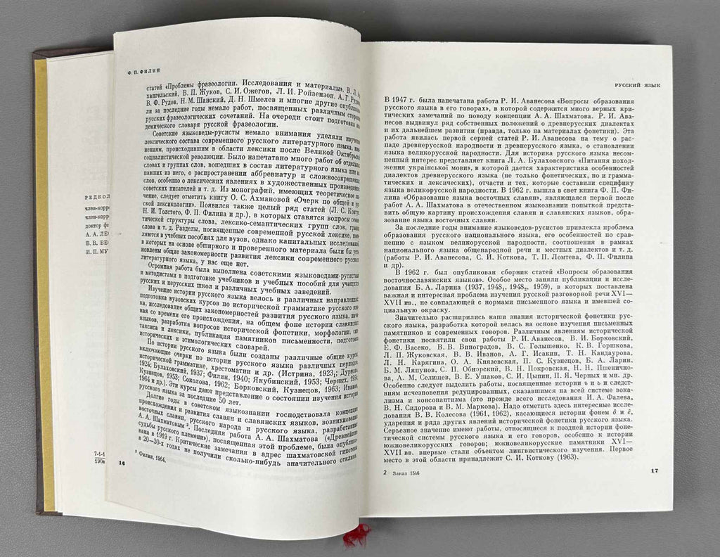 Soviet Linguistics over 50 Years, 1917–1967 (Sovetskoe yazykoznanie za 50 let). 1967. In Russian.