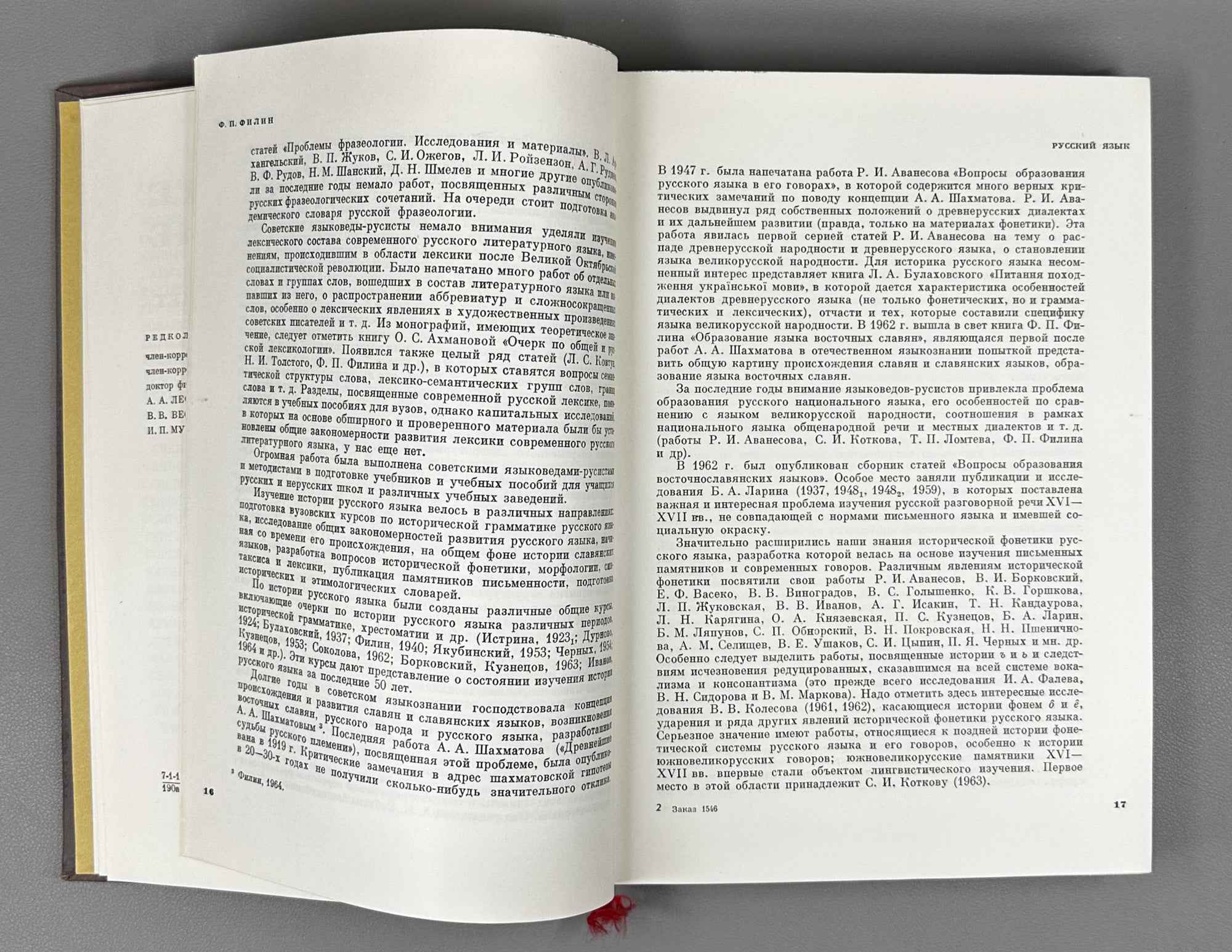 Soviet Linguistics over 50 Years, 1917–1967 (Sovetskoe yazykoznanie za 50 let). 1967. In Russian.