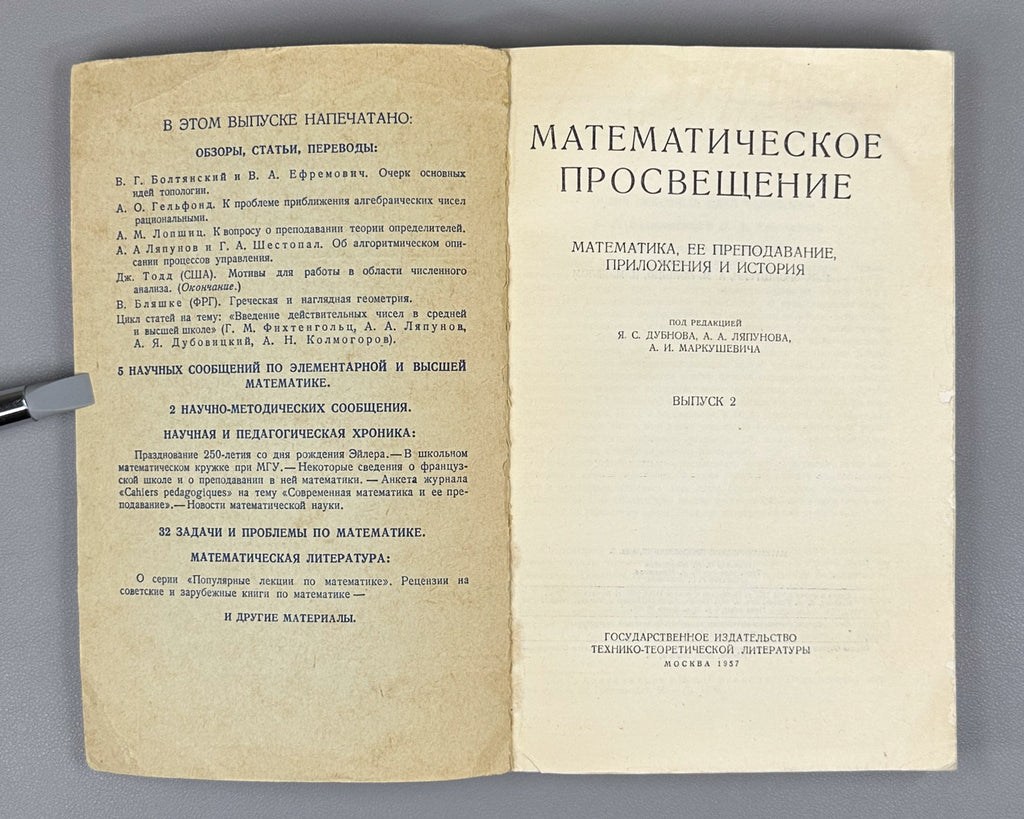 [First appearance of V. I. Arnold's paper on Hilbert's 13th problem] Bronshtein, I. N. (editor). Mathematical Enlightenment (Matematicheskoe prosveshchenie). Second series, issues 2-6, 1957-1961. In Russian.