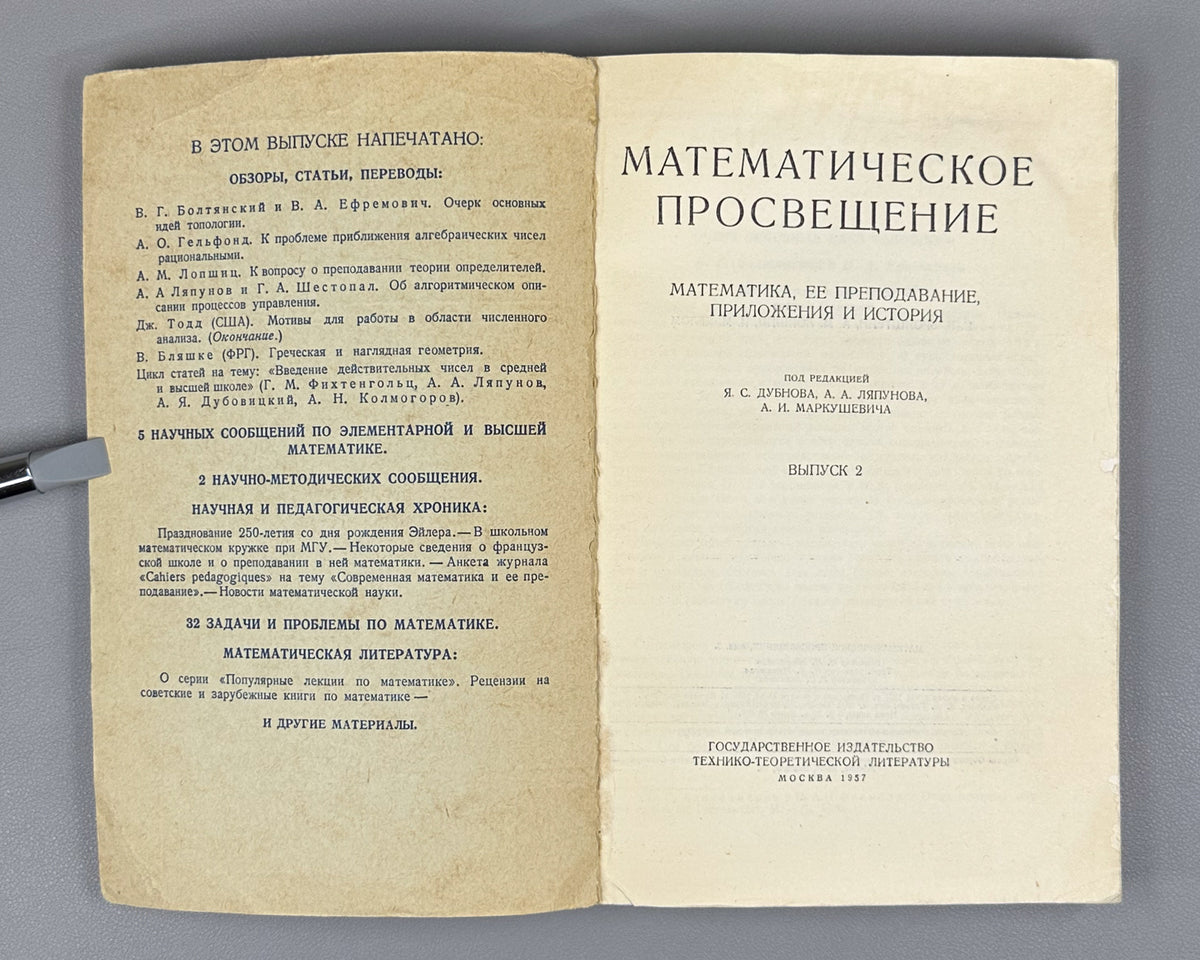 [First appearance of V. I. Arnold's paper on Hilbert's 13th problem] Bronshtein, I. N. (editor). Mathematical Enlightenment (Matematicheskoe prosveshchenie). Second series, issues 2-6, 1957-1961. In Russian.