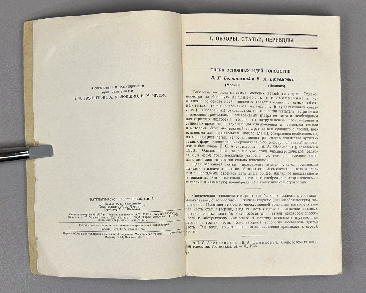 [First appearance of V. I. Arnold's paper on Hilbert's 13th problem] Bronshtein, I. N. (editor). Mathematical Enlightenment (Matematicheskoe prosveshchenie). Second series, issues 2-6, 1957-1961. In Russian.