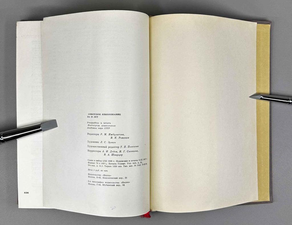 Soviet Linguistics over 50 Years, 1917–1967 (Sovetskoe yazykoznanie za 50 let). 1967. In Russian.