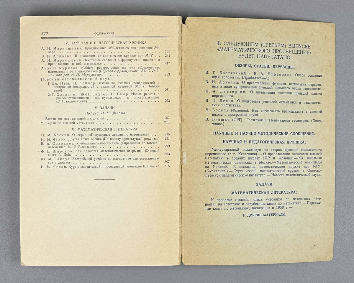 [First appearance of V. I. Arnold's paper on Hilbert's 13th problem] Bronshtein, I. N. (editor). Mathematical Enlightenment (Matematicheskoe prosveshchenie). Second series, issues 2-6, 1957-1961. In Russian.