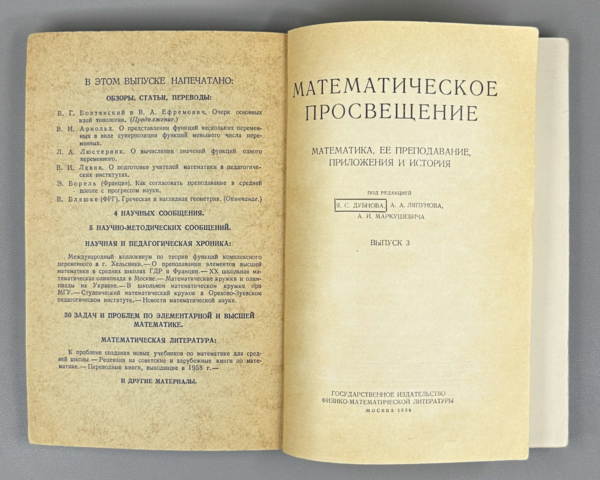 [First appearance of V. I. Arnold's paper on Hilbert's 13th problem] Bronshtein, I. N. (editor). Mathematical Enlightenment (Matematicheskoe prosveshchenie). Second series, issues 2-6, 1957-1961. In Russian.