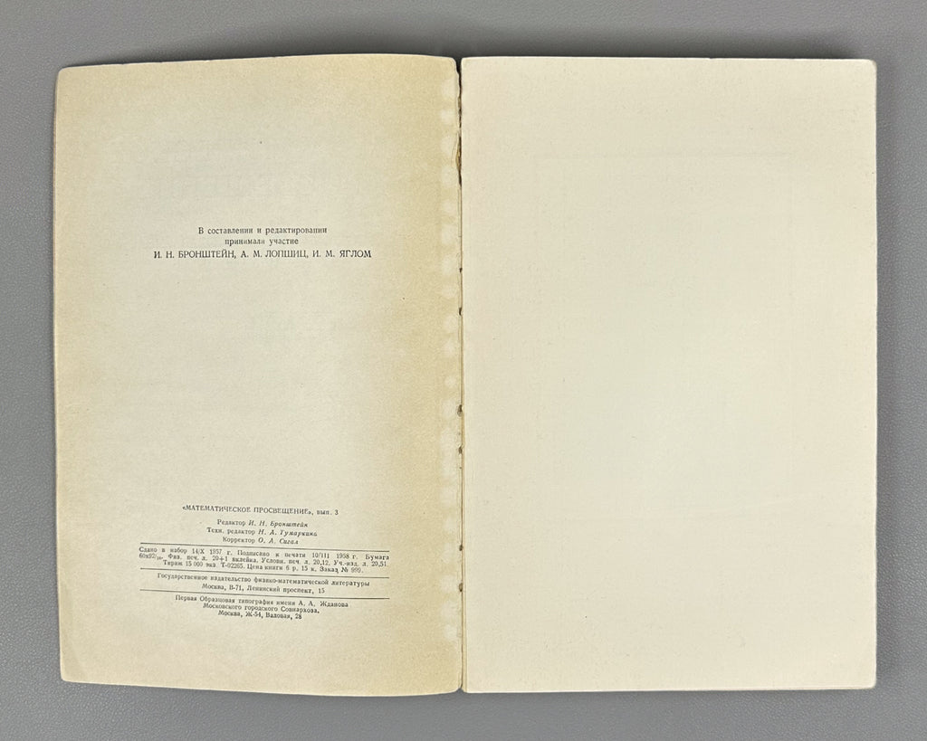 [First appearance of V. I. Arnold's paper on Hilbert's 13th problem] Bronshtein, I. N. (editor). Mathematical Enlightenment (Matematicheskoe prosveshchenie). Second series, issues 2-6, 1957-1961. In Russian.