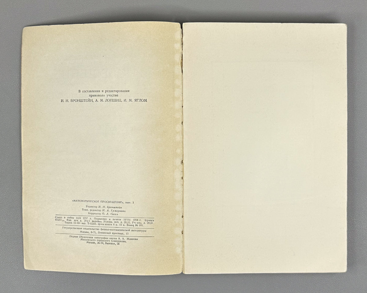[First appearance of V. I. Arnold's paper on Hilbert's 13th problem] Bronshtein, I. N. (editor). Mathematical Enlightenment (Matematicheskoe prosveshchenie). Second series, issues 2-6, 1957-1961. In Russian.