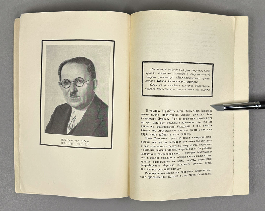 [First appearance of V. I. Arnold's paper on Hilbert's 13th problem] Bronshtein, I. N. (editor). Mathematical Enlightenment (Matematicheskoe prosveshchenie). Second series, issues 2-6, 1957-1961. In Russian.