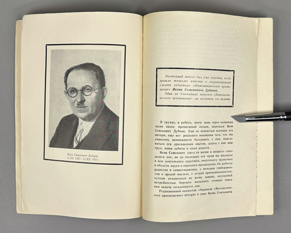 [First appearance of V. I. Arnold's paper on Hilbert's 13th problem] Bronshtein, I. N. (editor). Mathematical Enlightenment (Matematicheskoe prosveshchenie). Second series, issues 2-6, 1957-1961. In Russian.