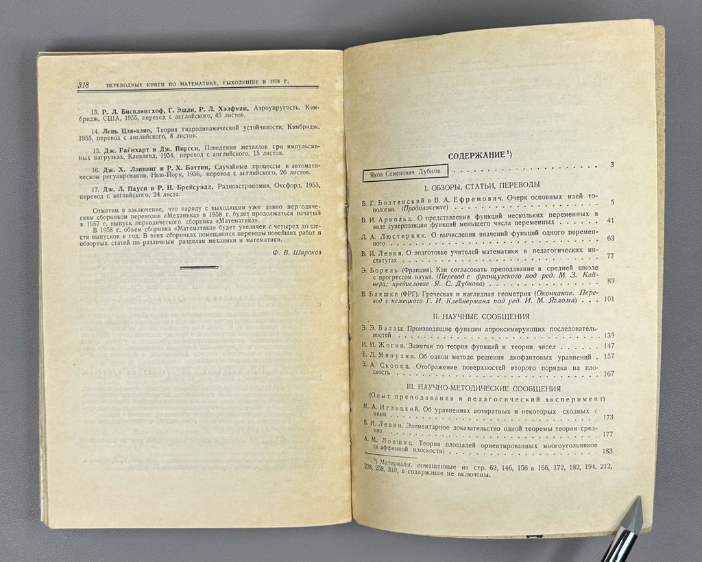 [First appearance of V. I. Arnold's paper on Hilbert's 13th problem] Bronshtein, I. N. (editor). Mathematical Enlightenment (Matematicheskoe prosveshchenie). Second series, issues 2-6, 1957-1961. In Russian.