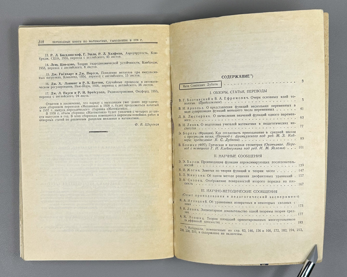 [First appearance of V. I. Arnold's paper on Hilbert's 13th problem] Bronshtein, I. N. (editor). Mathematical Enlightenment (Matematicheskoe prosveshchenie). Second series, issues 2-6, 1957-1961. In Russian.