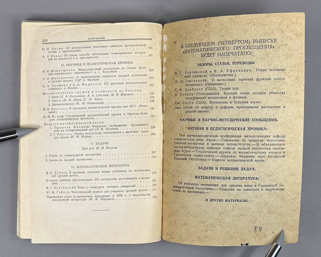 [First appearance of V. I. Arnold's paper on Hilbert's 13th problem] Bronshtein, I. N. (editor). Mathematical Enlightenment (Matematicheskoe prosveshchenie). Second series, issues 2-6, 1957-1961. In Russian.