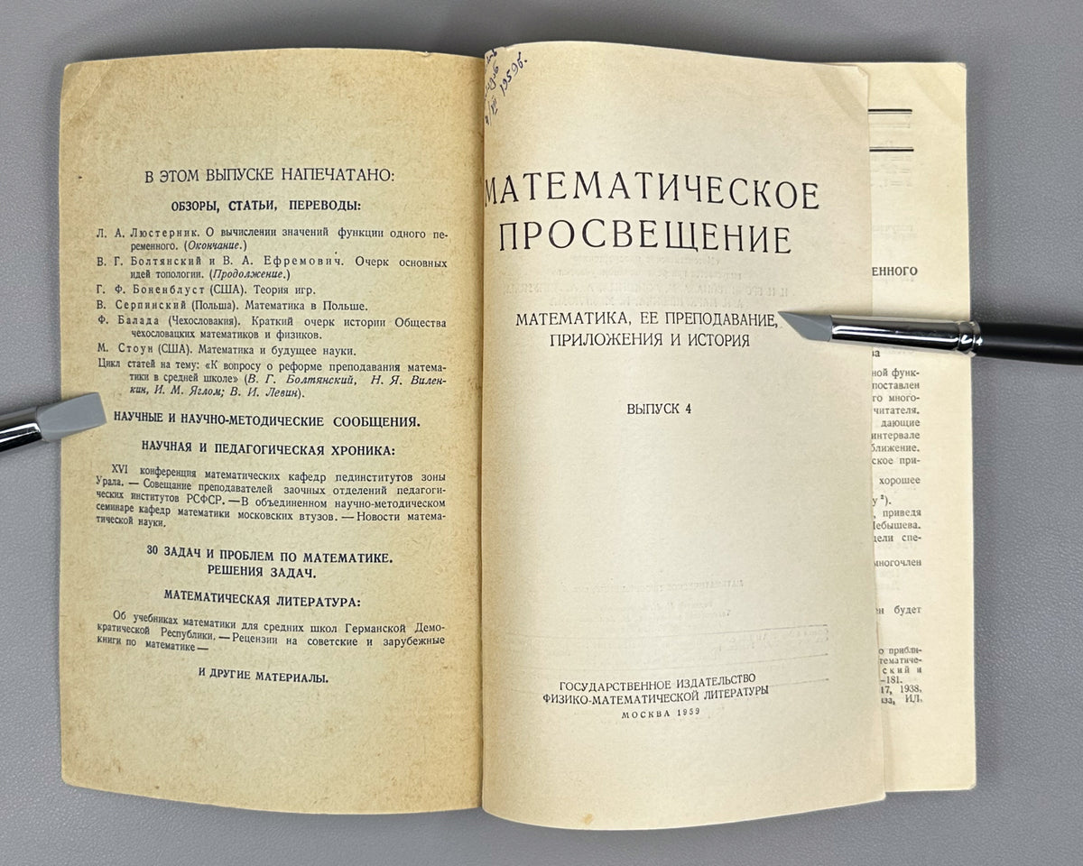 [First appearance of V. I. Arnold's paper on Hilbert's 13th problem] Bronshtein, I. N. (editor). Mathematical Enlightenment (Matematicheskoe prosveshchenie). Second series, issues 2-6, 1957-1961. In Russian.