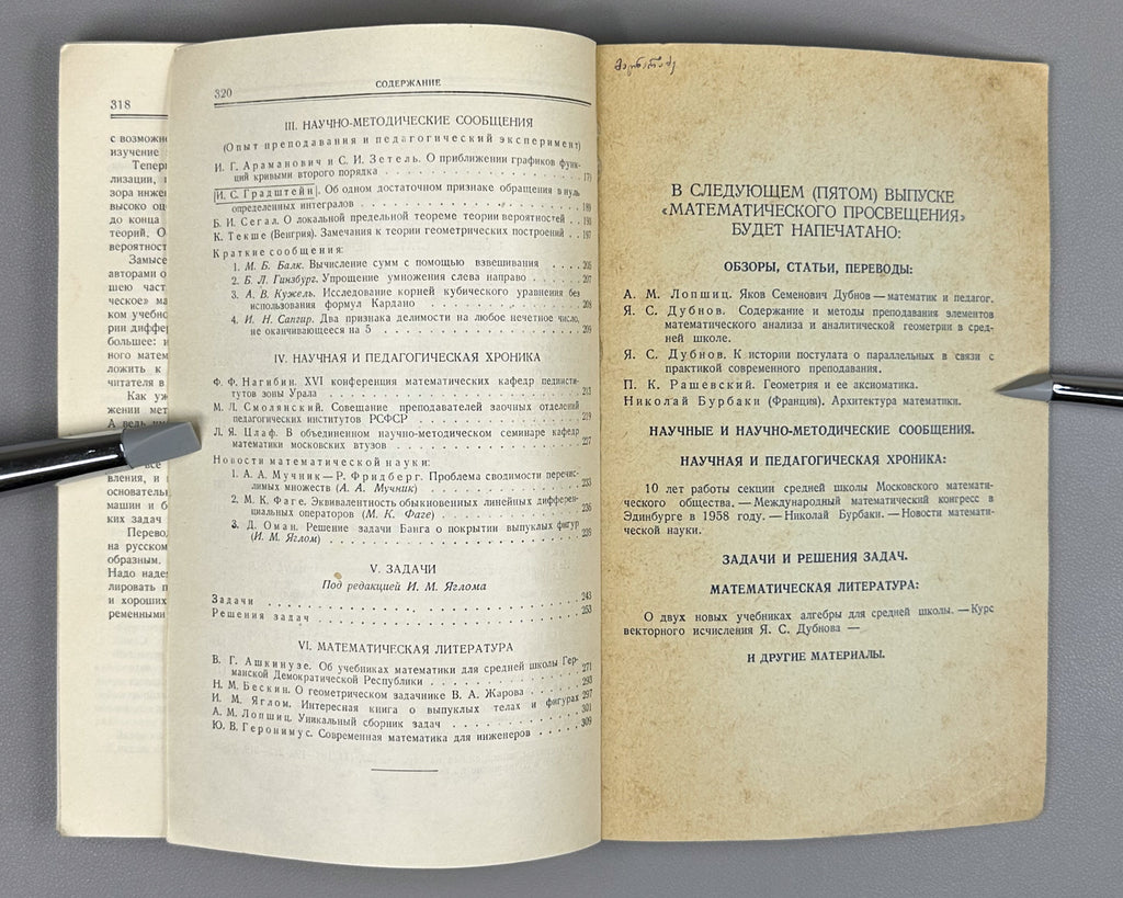 [First appearance of V. I. Arnold's paper on Hilbert's 13th problem] Bronshtein, I. N. (editor). Mathematical Enlightenment (Matematicheskoe prosveshchenie). Second series, issues 2-6, 1957-1961. In Russian.