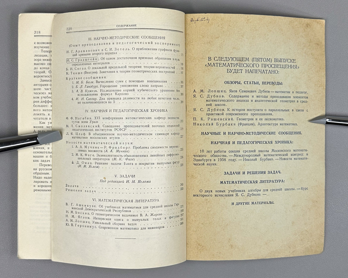 [First appearance of V. I. Arnold's paper on Hilbert's 13th problem] Bronshtein, I. N. (editor). Mathematical Enlightenment (Matematicheskoe prosveshchenie). Second series, issues 2-6, 1957-1961. In Russian.