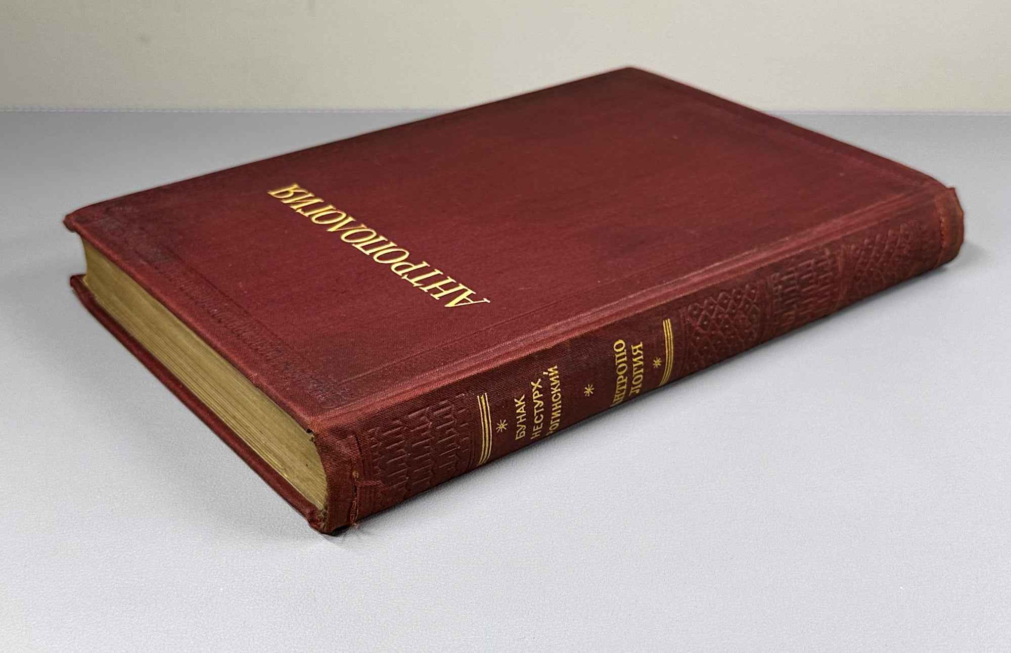 V. V. Bunak, M. F. Nesturkh, Ya. Ya. Roginsky. Anthropology: A Short Course (Antropologiya. Kratkii kurs). 1941. In Russian.