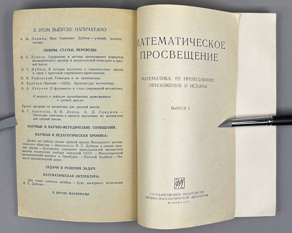 [First appearance of V. I. Arnold's paper on Hilbert's 13th problem] Bronshtein, I. N. (editor). Mathematical Enlightenment (Matematicheskoe prosveshchenie). Second series, issues 2-6, 1957-1961. In Russian.