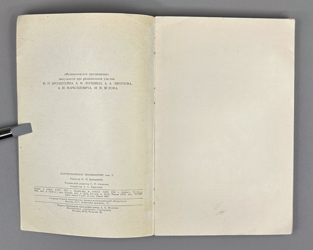 [First appearance of V. I. Arnold's paper on Hilbert's 13th problem] Bronshtein, I. N. (editor). Mathematical Enlightenment (Matematicheskoe prosveshchenie). Second series, issues 2-6, 1957-1961. In Russian.