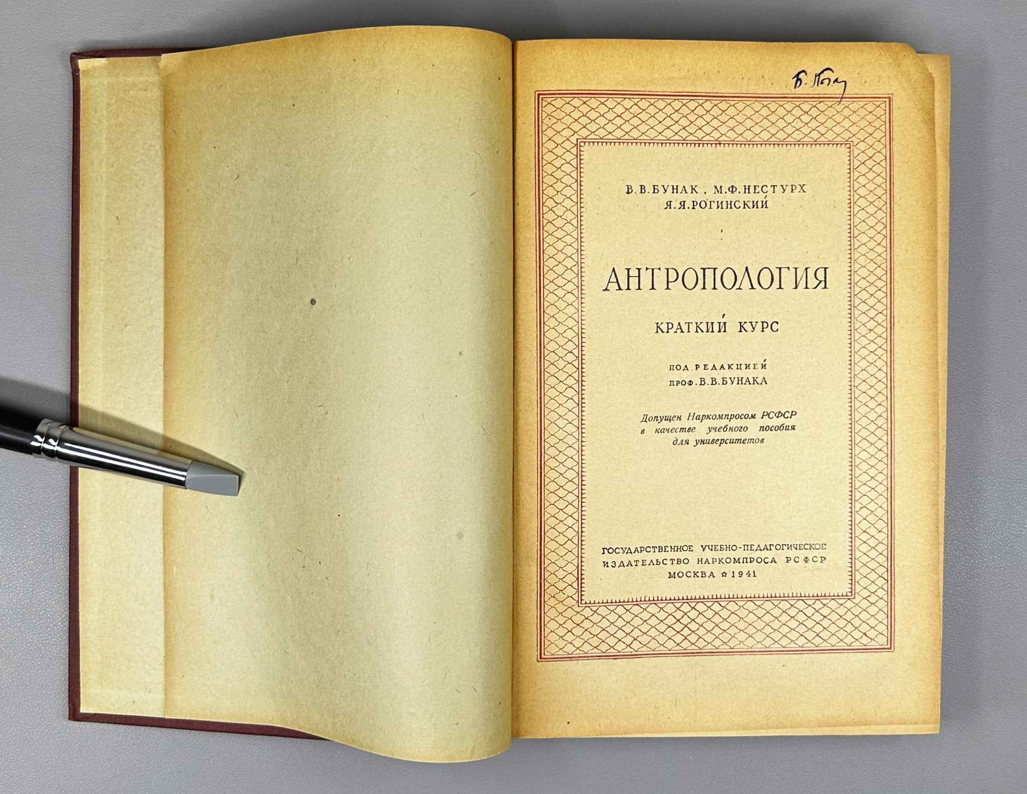 V. V. Bunak, M. F. Nesturkh, Ya. Ya. Roginsky. Anthropology: A Short Course (Antropologiya. Kratkii kurs). 1941. In Russian.