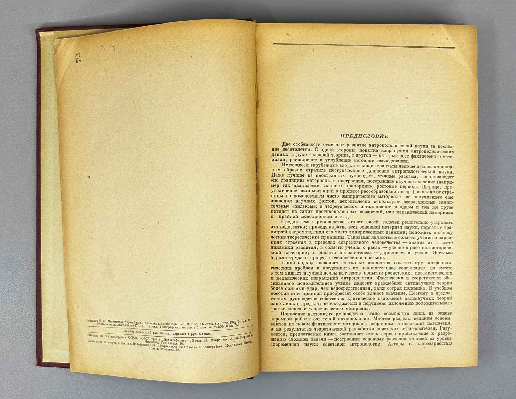 V. V. Bunak, M. F. Nesturkh, Ya. Ya. Roginsky. Anthropology: A Short Course (Antropologiya. Kratkii kurs). 1941. In Russian.
