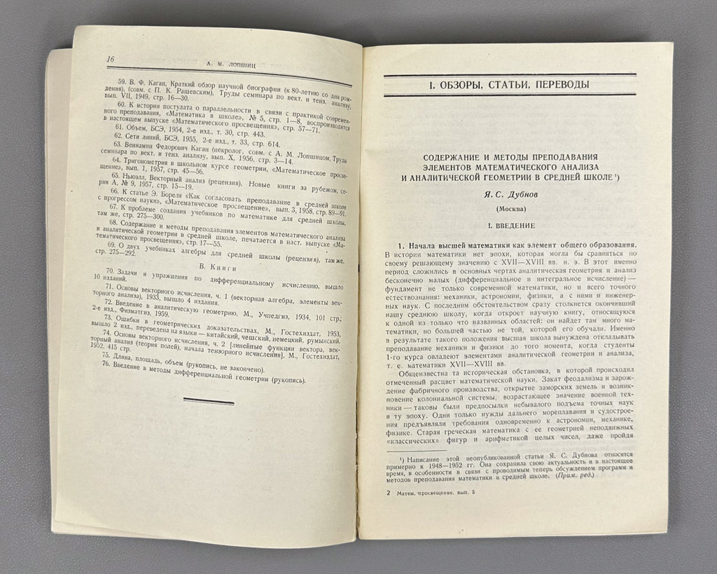 [First appearance of V. I. Arnold's paper on Hilbert's 13th problem] Bronshtein, I. N. (editor). Mathematical Enlightenment (Matematicheskoe prosveshchenie). Second series, issues 2-6, 1957-1961. In Russian.