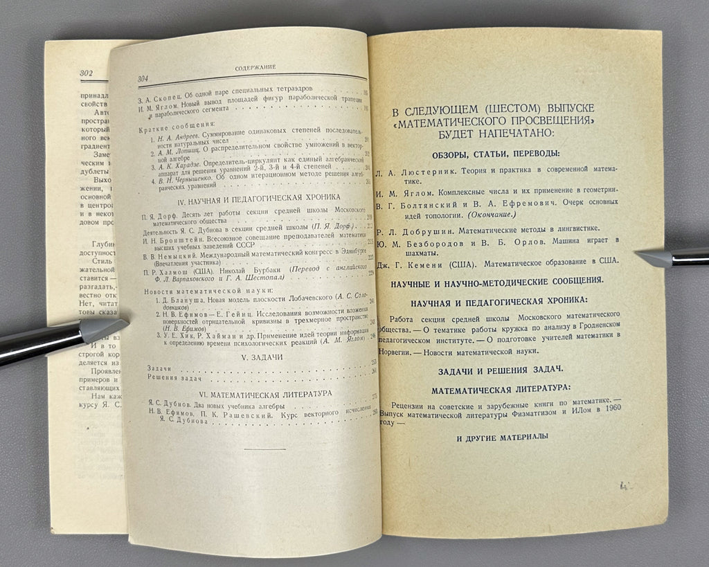 [First appearance of V. I. Arnold's paper on Hilbert's 13th problem] Bronshtein, I. N. (editor). Mathematical Enlightenment (Matematicheskoe prosveshchenie). Second series, issues 2-6, 1957-1961. In Russian.