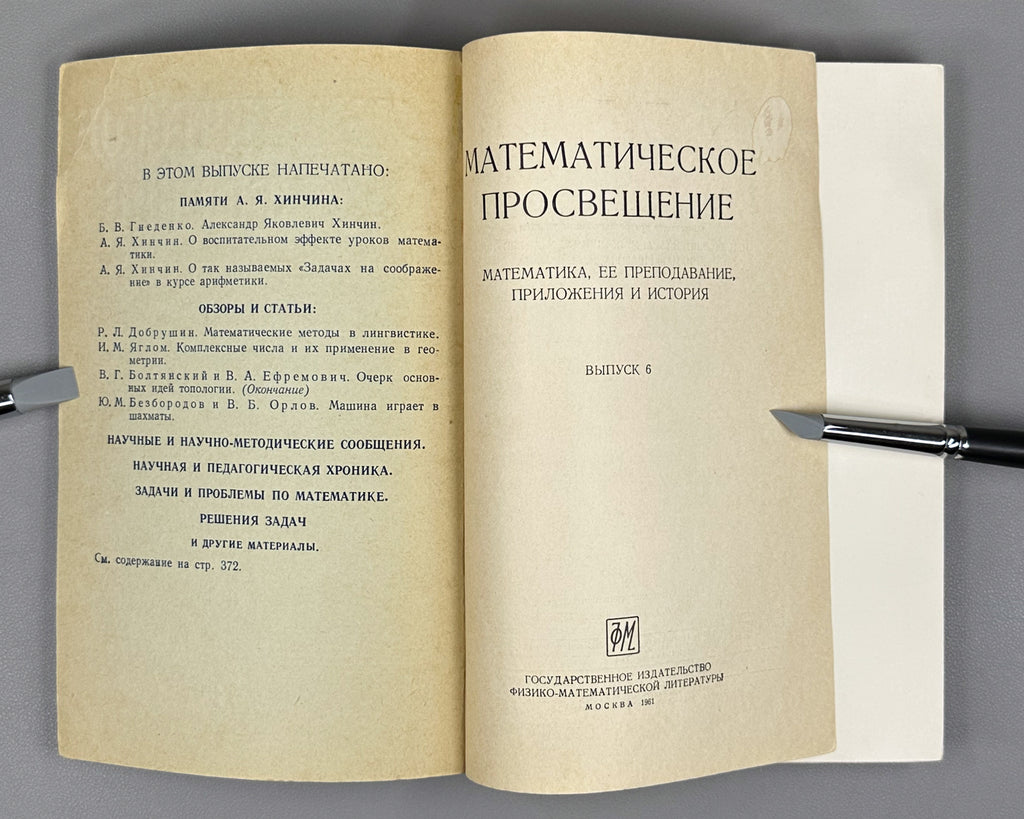 [First appearance of V. I. Arnold's paper on Hilbert's 13th problem] Bronshtein, I. N. (editor). Mathematical Enlightenment (Matematicheskoe prosveshchenie). Second series, issues 2-6, 1957-1961. In Russian.