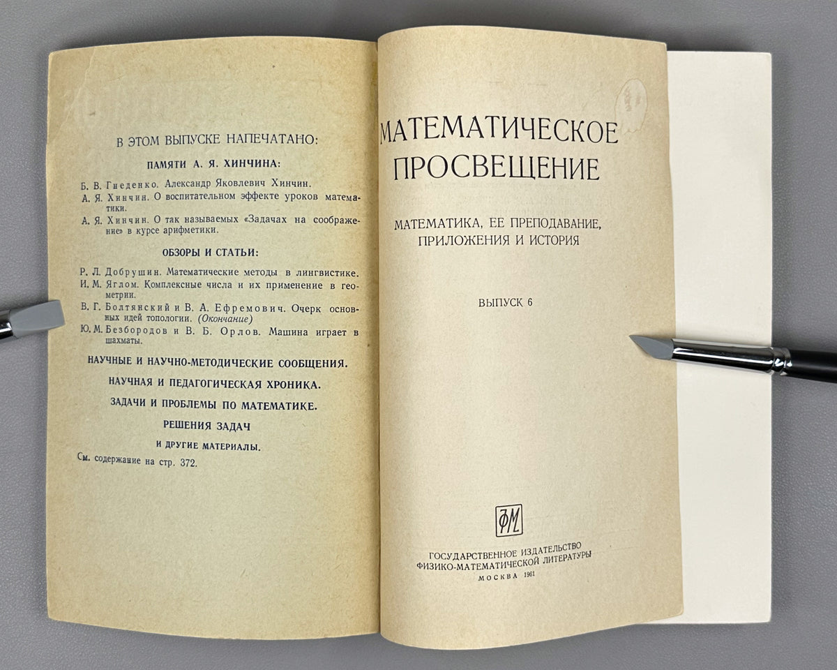 [First appearance of V. I. Arnold's paper on Hilbert's 13th problem] Bronshtein, I. N. (editor). Mathematical Enlightenment (Matematicheskoe prosveshchenie). Second series, issues 2-6, 1957-1961. In Russian.
