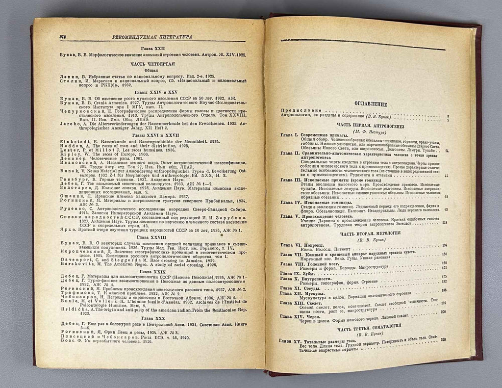V. V. Bunak, M. F. Nesturkh, Ya. Ya. Roginsky. Anthropology: A Short Course (Antropologiya. Kratkii kurs). 1941. In Russian.