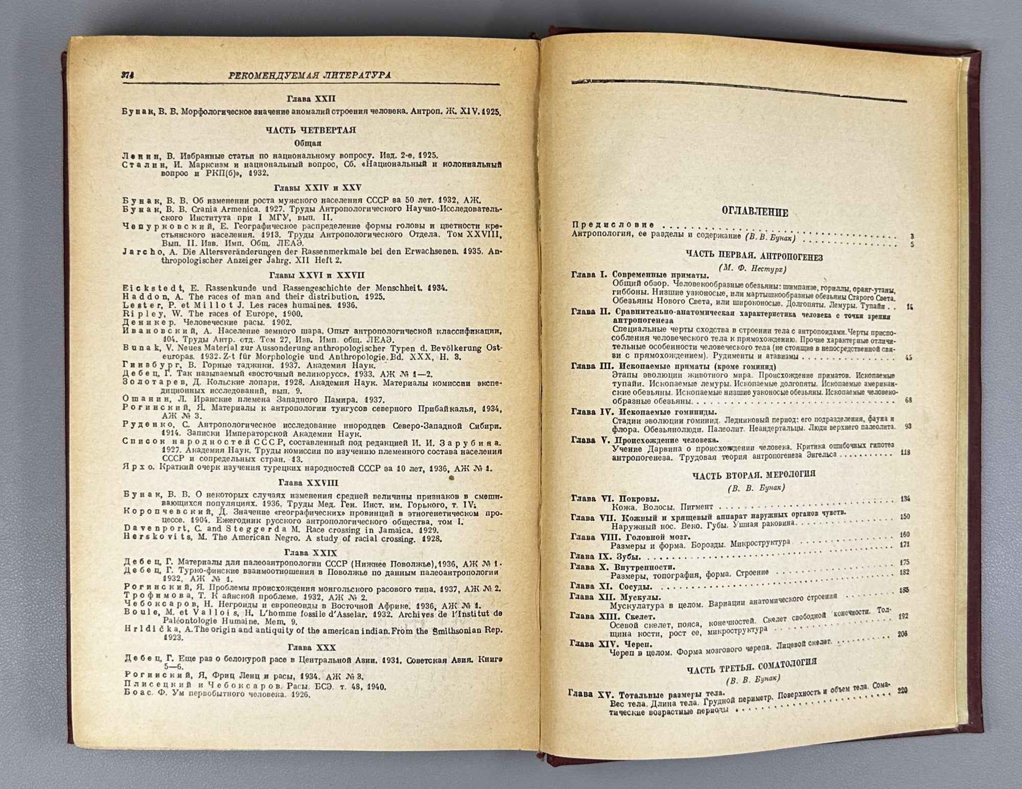 V. V. Bunak, M. F. Nesturkh, Ya. Ya. Roginsky. Anthropology: A Short Course (Antropologiya. Kratkii kurs). 1941. In Russian.