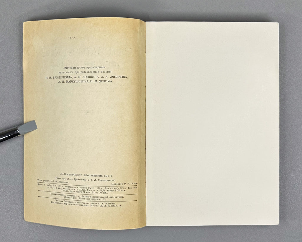 [First appearance of V. I. Arnold's paper on Hilbert's 13th problem] Bronshtein, I. N. (editor). Mathematical Enlightenment (Matematicheskoe prosveshchenie). Second series, issues 2-6, 1957-1961. In Russian.