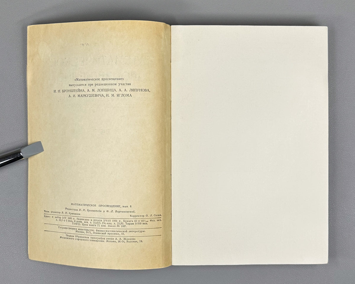 [First appearance of V. I. Arnold's paper on Hilbert's 13th problem] Bronshtein, I. N. (editor). Mathematical Enlightenment (Matematicheskoe prosveshchenie). Second series, issues 2-6, 1957-1961. In Russian.