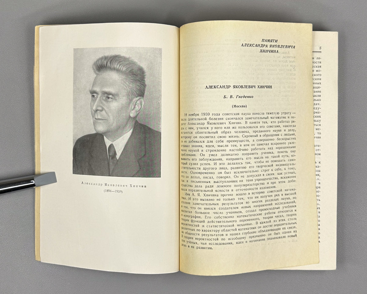 [First appearance of V. I. Arnold's paper on Hilbert's 13th problem] Bronshtein, I. N. (editor). Mathematical Enlightenment (Matematicheskoe prosveshchenie). Second series, issues 2-6, 1957-1961. In Russian.