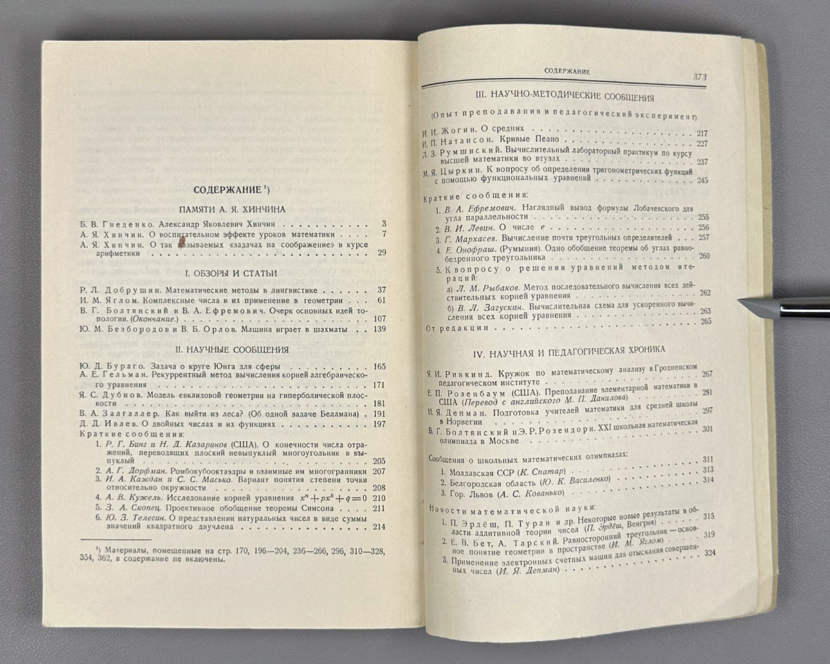 [First appearance of V. I. Arnold's paper on Hilbert's 13th problem] Bronshtein, I. N. (editor). Mathematical Enlightenment (Matematicheskoe prosveshchenie). Second series, issues 2-6, 1957-1961. In Russian.
