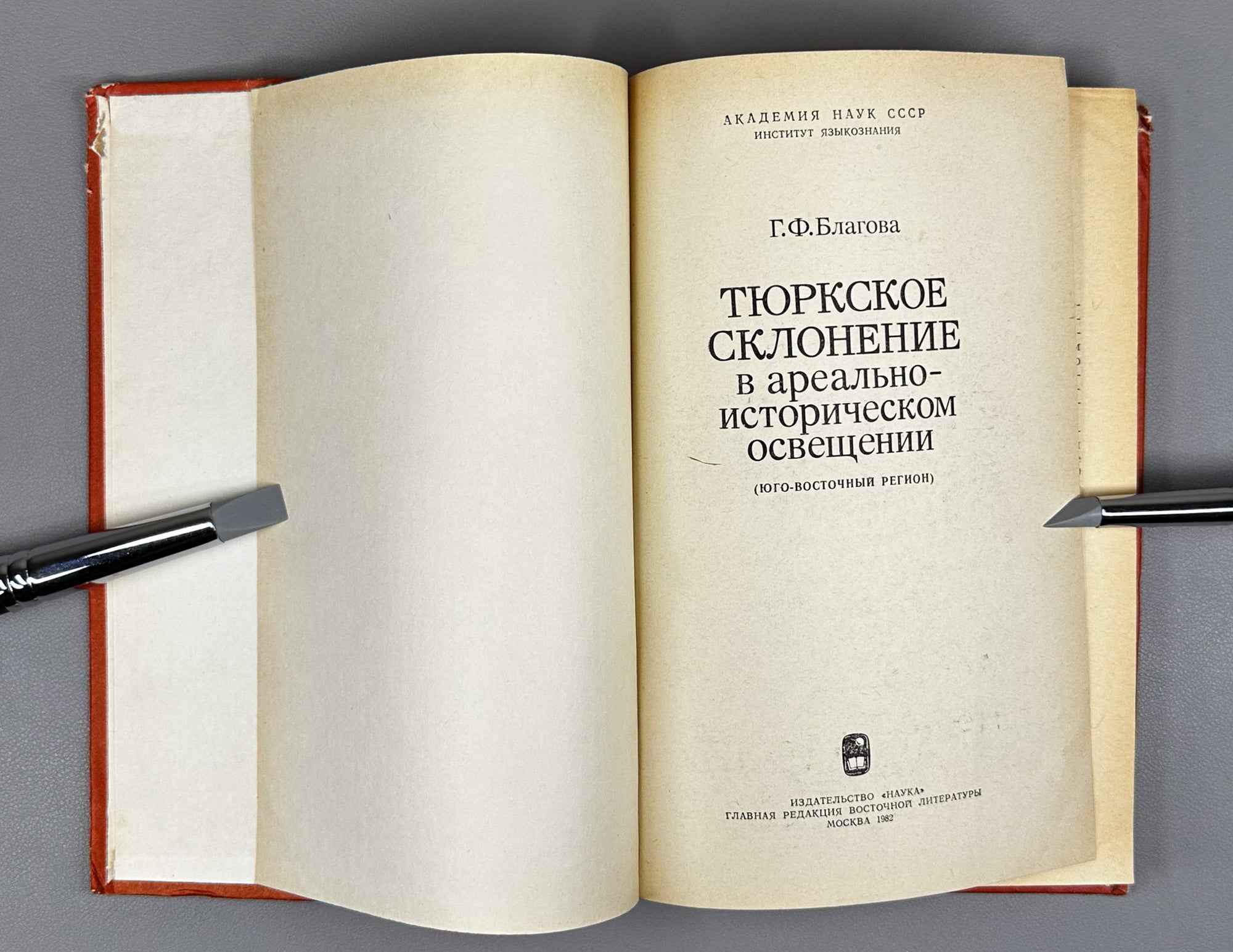 G. Blagova. Turkic Declension in Areal-Historical Perspective (The Southeastern Region) (Tyurkskoe sklonenie v arealno-istoricheskom osveshchenii). 1982. In Russian.