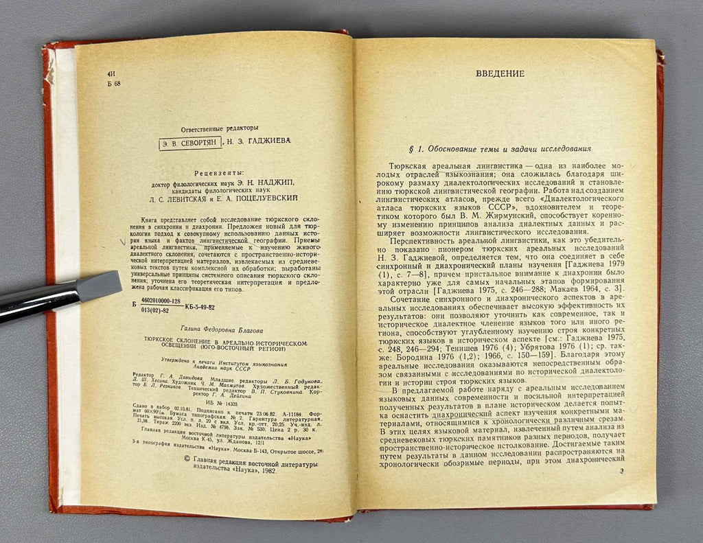 G. Blagova. Turkic Declension in Areal-Historical Perspective (The Southeastern Region) (Tyurkskoe sklonenie v arealno-istoricheskom osveshchenii). 1982. In Russian.