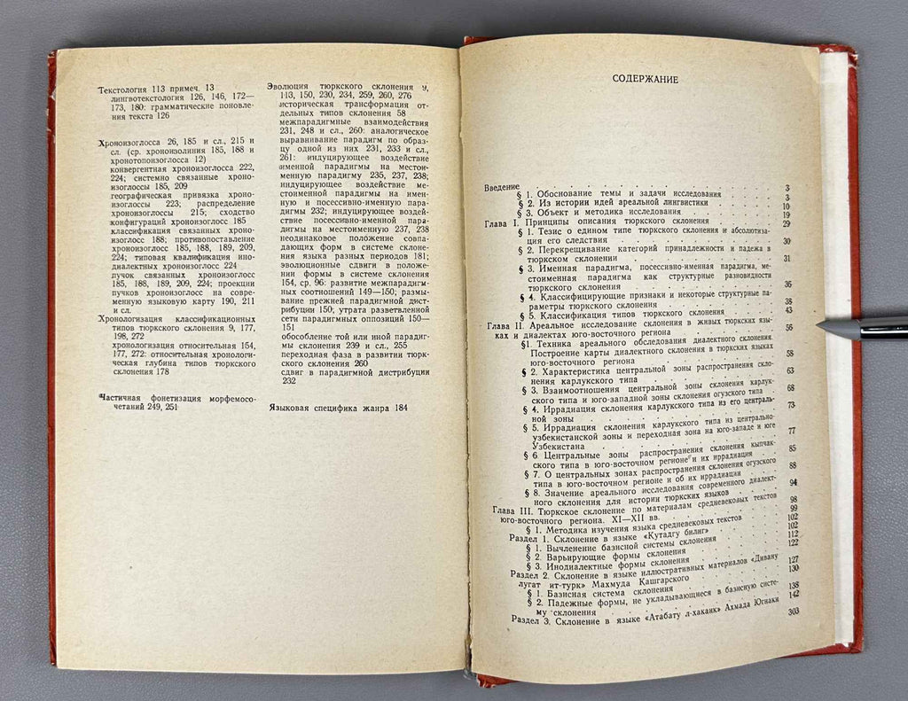 G. Blagova. Turkic Declension in Areal-Historical Perspective (The Southeastern Region) (Tyurkskoe sklonenie v arealno-istoricheskom osveshchenii). 1982. In Russian.