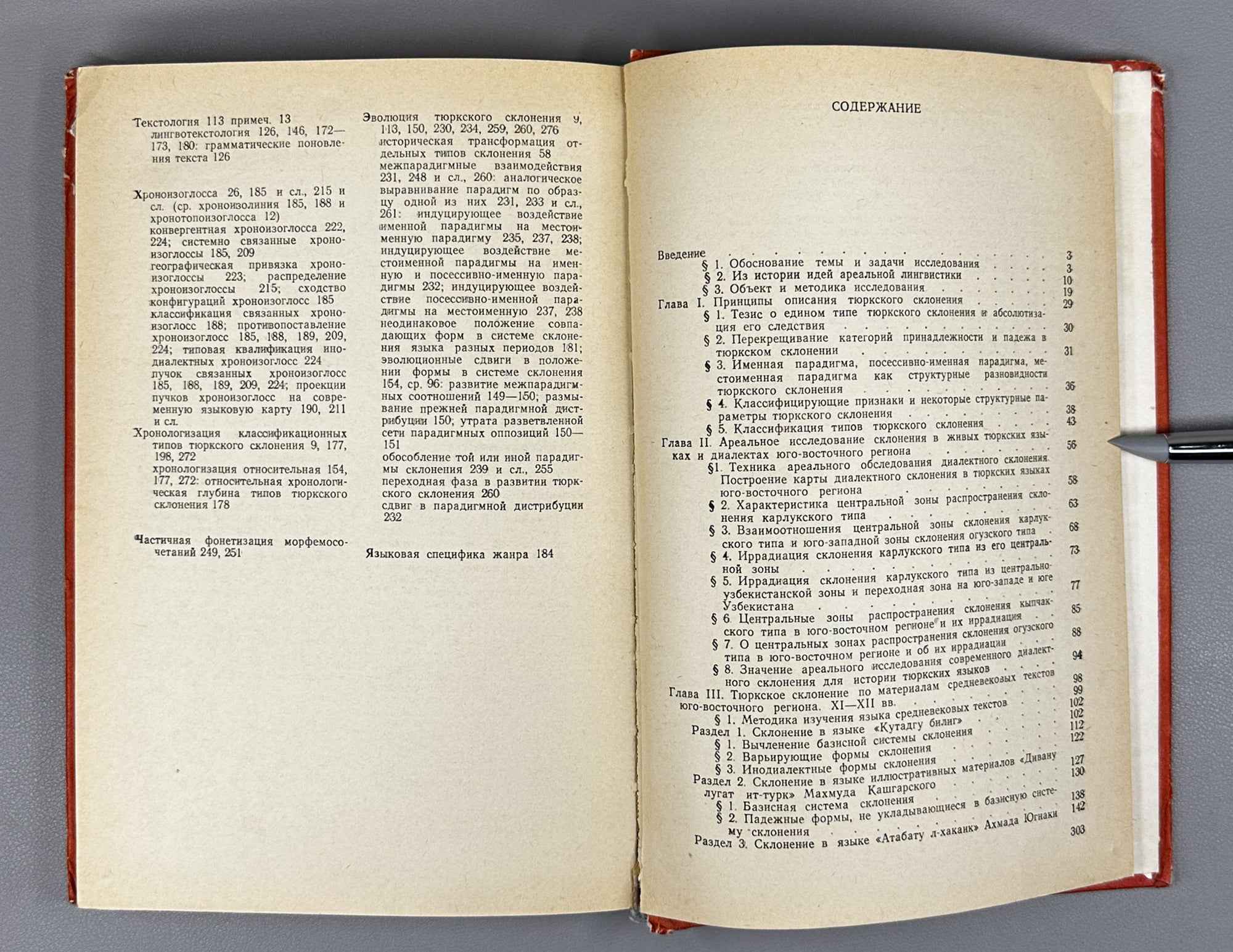 G. Blagova. Turkic Declension in Areal-Historical Perspective (The Southeastern Region) (Tyurkskoe sklonenie v arealno-istoricheskom osveshchenii). 1982. In Russian.