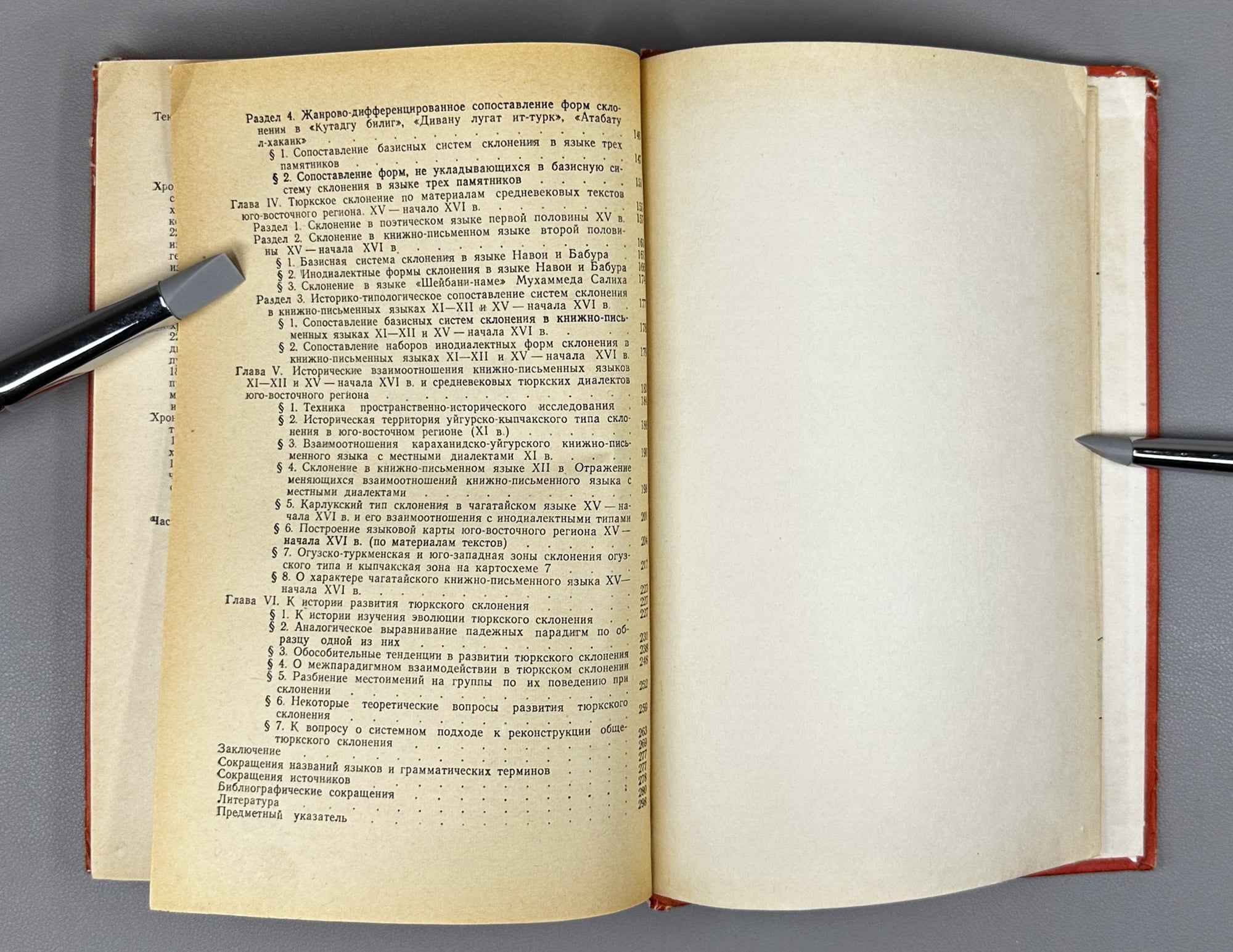 G. Blagova. Turkic Declension in Areal-Historical Perspective (The Southeastern Region) (Tyurkskoe sklonenie v arealno-istoricheskom osveshchenii). 1982. In Russian.
