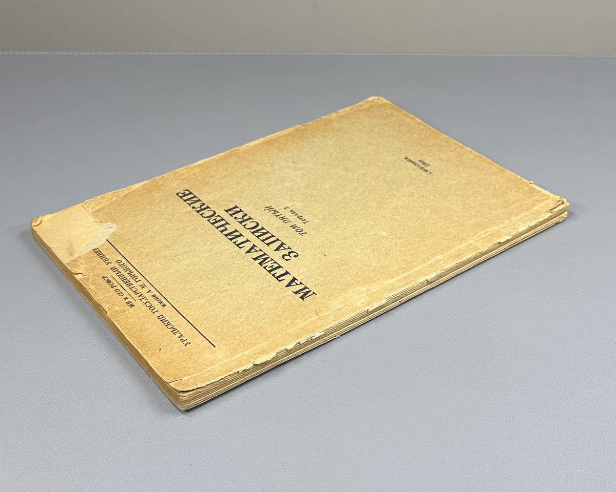 [Signed] Kontorovich, P. G. (editor). Mathematical Notes (Matematicheskie zapiski), Vol. V, Issue 3 (1966). Sverdlovsk, 1966. In Russian.