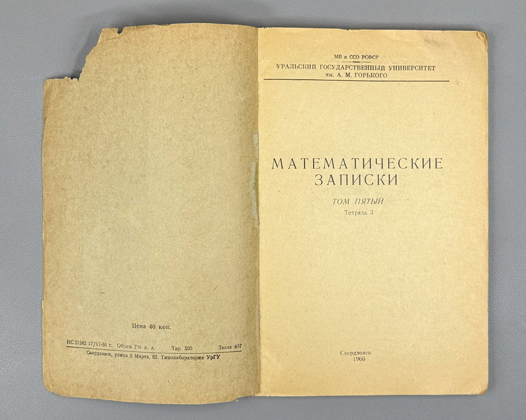 [Signed] Kontorovich, P. G. (editor). Mathematical Notes (Matematicheskie zapiski), Vol. V, Issue 3 (1966). Sverdlovsk, 1966. In Russian.