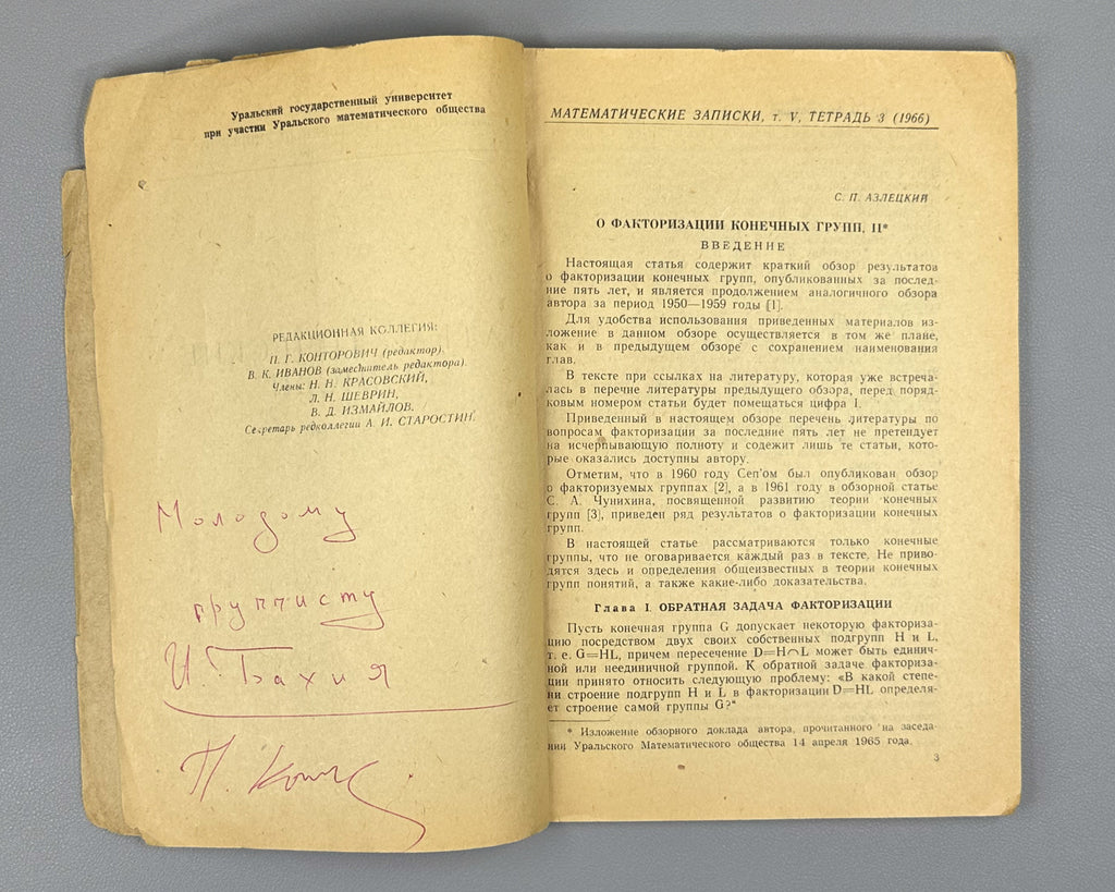 [Signed] Kontorovich, P. G. (editor). Mathematical Notes (Matematicheskie zapiski), Vol. V, Issue 3 (1966). Sverdlovsk, 1966. In Russian.