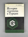N. G. Kireev. The History of Etatism in Turkey (Istoriya etatizma v Turtsii). 1991. In Russian.