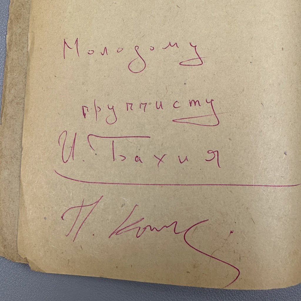 [Signed] Kontorovich, P. G. (editor). Mathematical Notes (Matematicheskie zapiski), Vol. V, Issue 3 (1966). Sverdlovsk, 1966. In Russian.