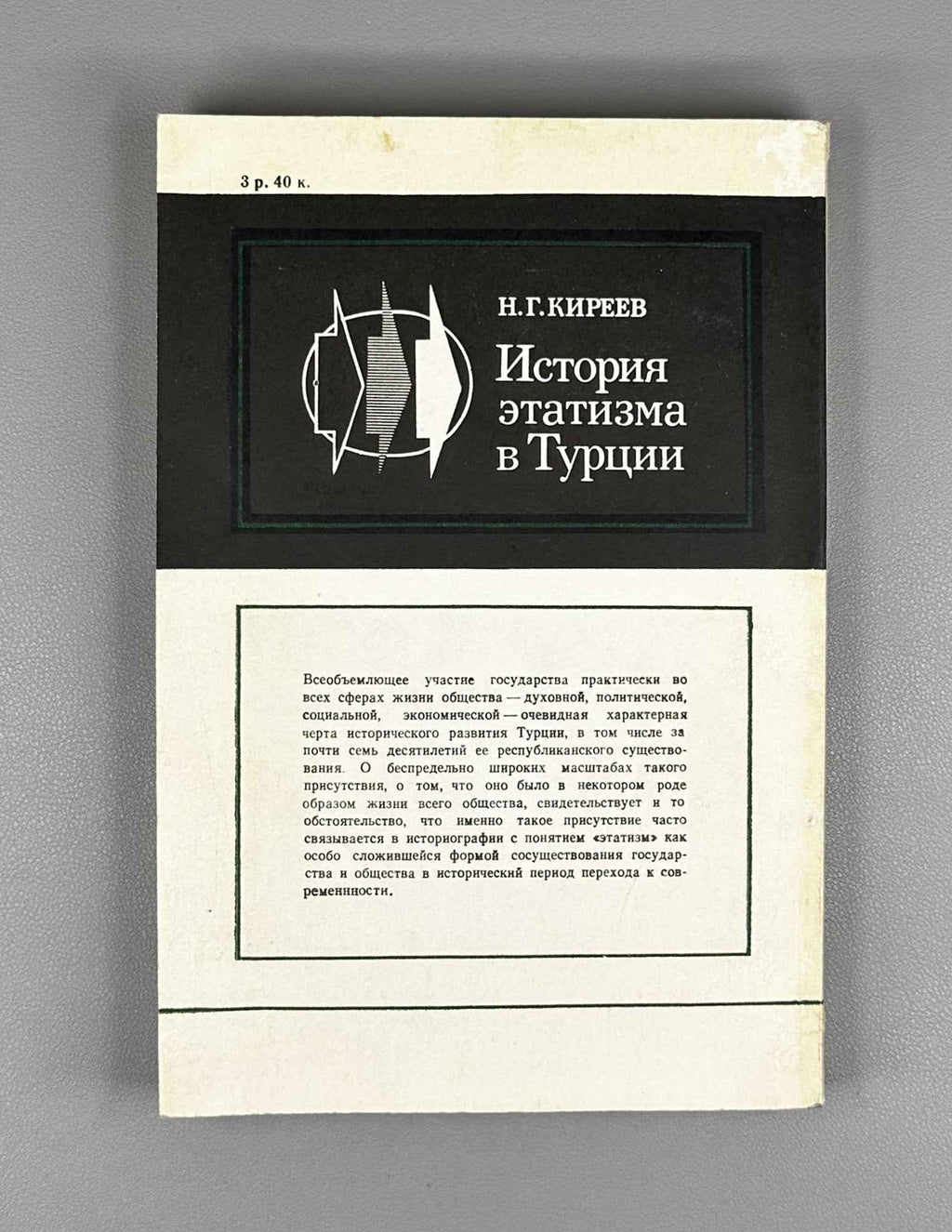 N. G. Kireev. The History of Etatism in Turkey (Istoriya etatizma v Turtsii). 1991. In Russian.