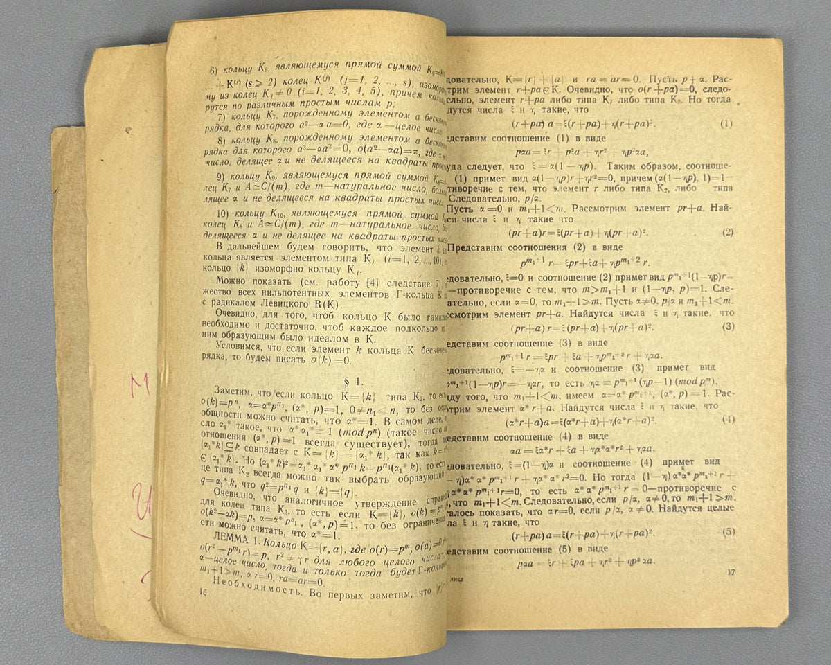 [Signed] Kontorovich, P. G. (editor). Mathematical Notes (Matematicheskie zapiski), Vol. V, Issue 3 (1966). Sverdlovsk, 1966. In Russian.